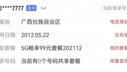 男子“777777”靓号转网被拒，称中国电信用“幽灵合同”设限…回应：得领导同意