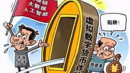 虚拟货币是骗局吗