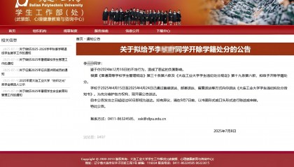 与外国人“不正当交往”女生被开除,学校处分公布全名,律师:若后果严重校方应担责