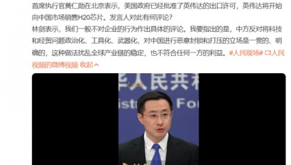 英伟达将开始对华销售H20芯片,外交部回应