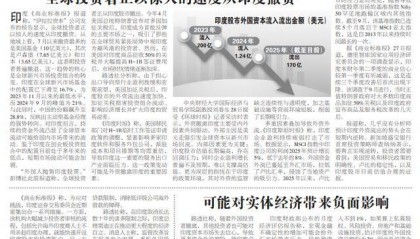 印度急了！“正以惊人速度撤资”