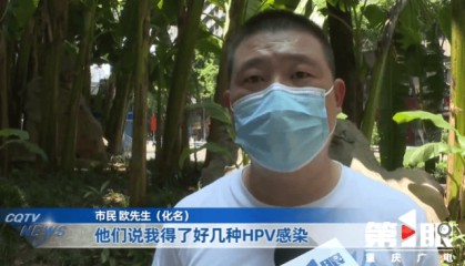 重庆男子去私立医院检查HPV被告知“感染严重易致癌变”,花费万元治疗,得知三甲医院检测结果相反后投诉,私立医院:诽谤,将起诉