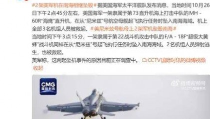 两架美军军机相继坠入南海之际,美军终于由某富翁捐助发饷