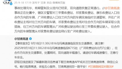 乌玛高速甘肃临夏州境内发生两车相撞事故，致6死3伤