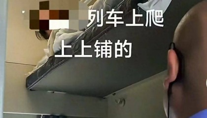 列车员叫醒上铺乘客称“中上铺不得上人”?铁路部门:该乘客购买的是“硬卧代硬座”火车票