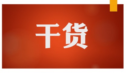 王通:干货不值钱,引发重视的过程才值钱