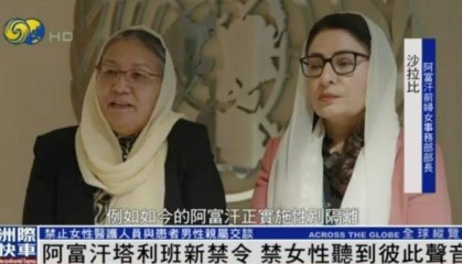 阿富汗塔利班禁止女性在公共场合说话,电视新闻女主播须佩戴口罩出镜
