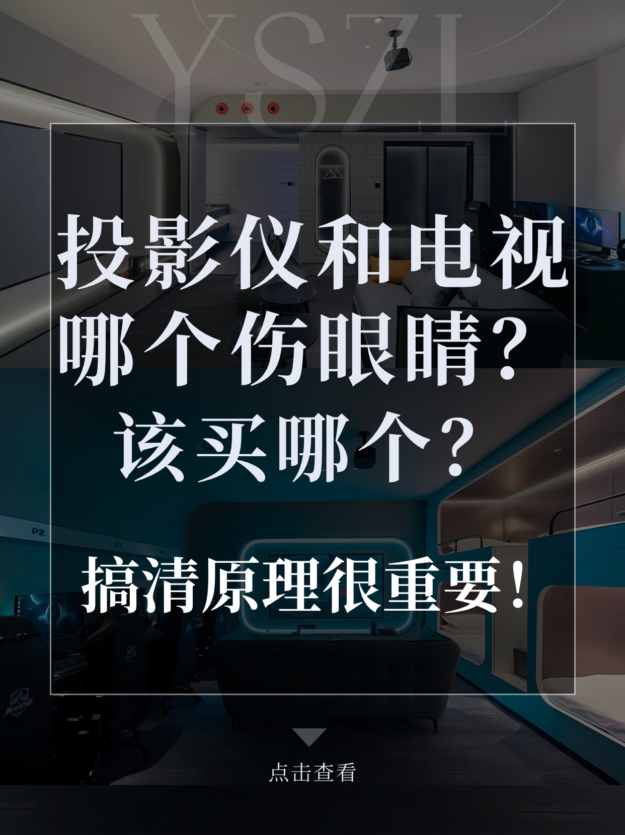 投影和电视哪个伤眼睛？该买哪个？搞清原理很重要！