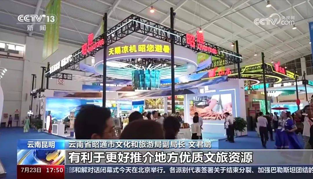 昭通展馆登上央视《新闻联播》《新闻直播间》