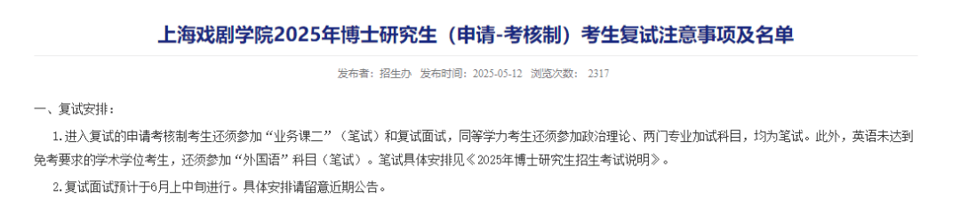 演员黄晓明考博！上戏回应