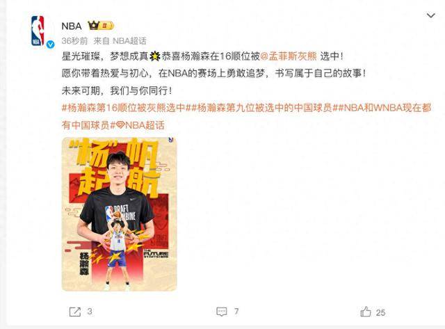 NBA选秀大会：中国小将杨瀚森首轮第16顺位被灰熊选中