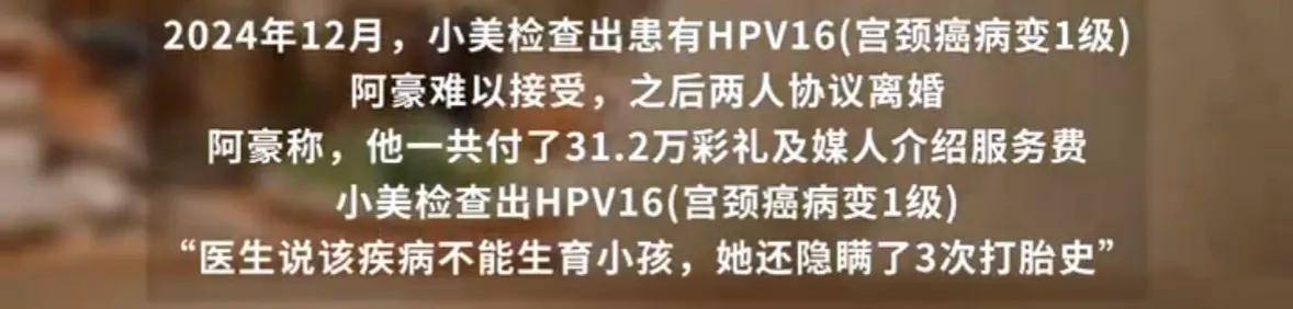 “医生还说她流过三次产，不能生孩子”男子花31万相亲闪婚后发现妻子患HPV还隐瞒打胎史