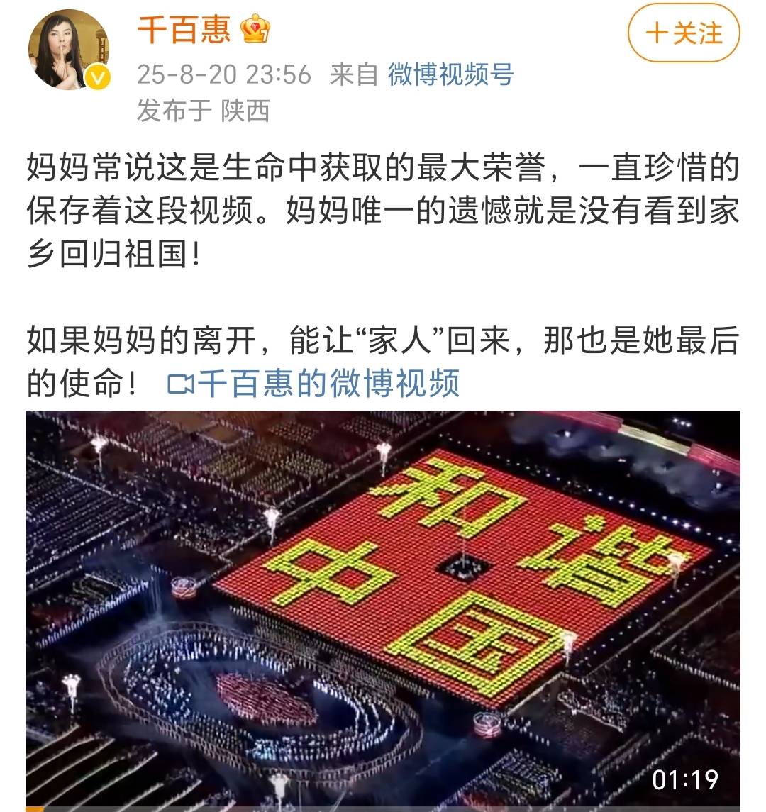 歌手千百惠去世 儿子：妈妈唯一遗憾就是没有看到家乡回归祖国