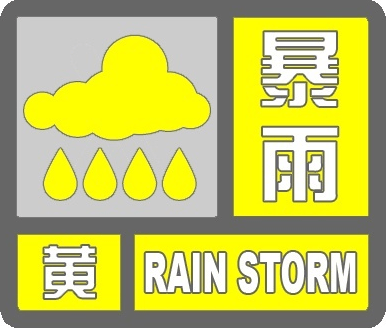 北京：暴雨黄色预警影响晚高峰出行 专项活动重要出行提示请留意