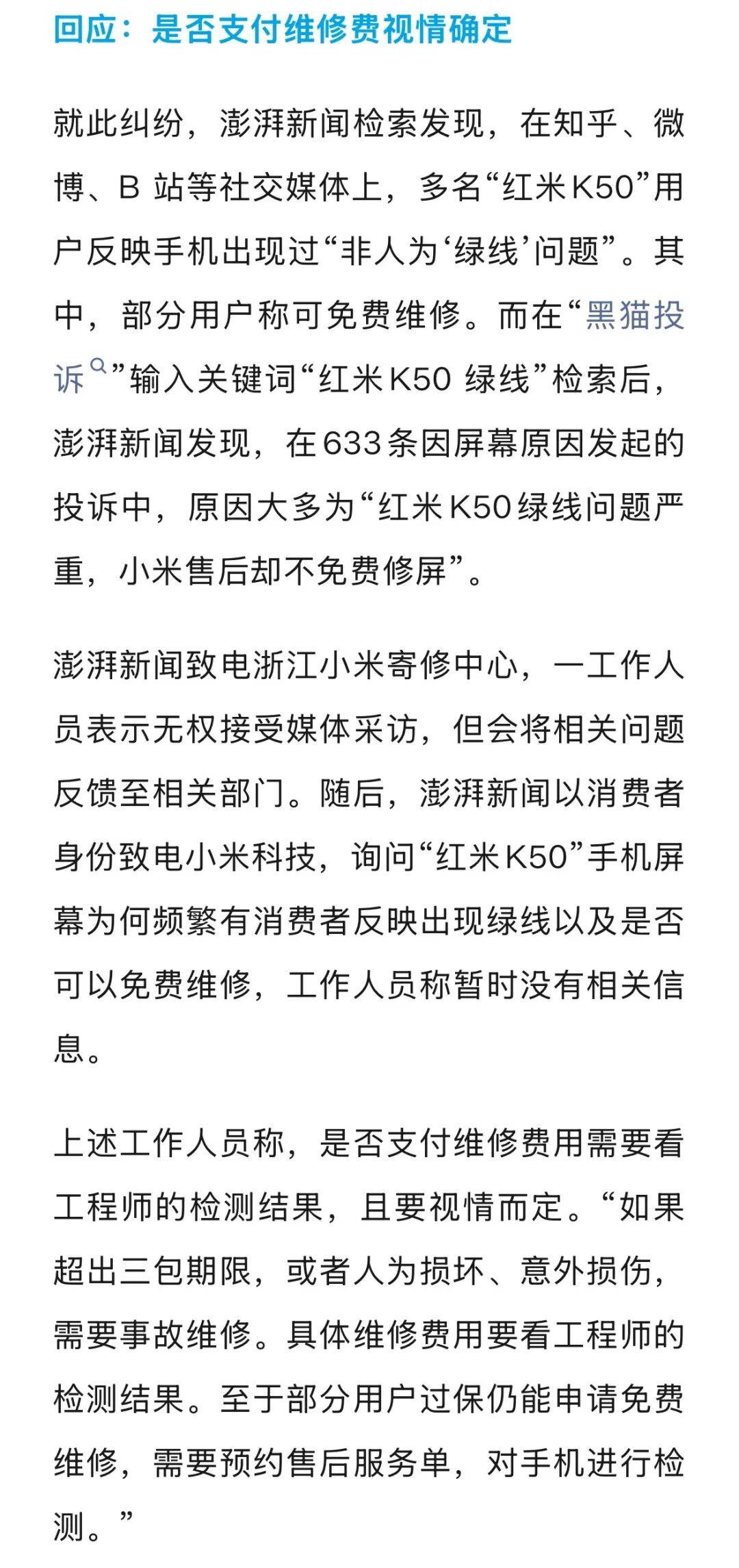 手机使用不到三年,屏幕突然出现绿线,用户质疑质量有问题,小米回应