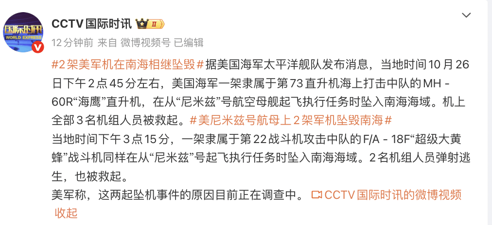 2架美军军机相继坠入南海!评论区“真相”了……