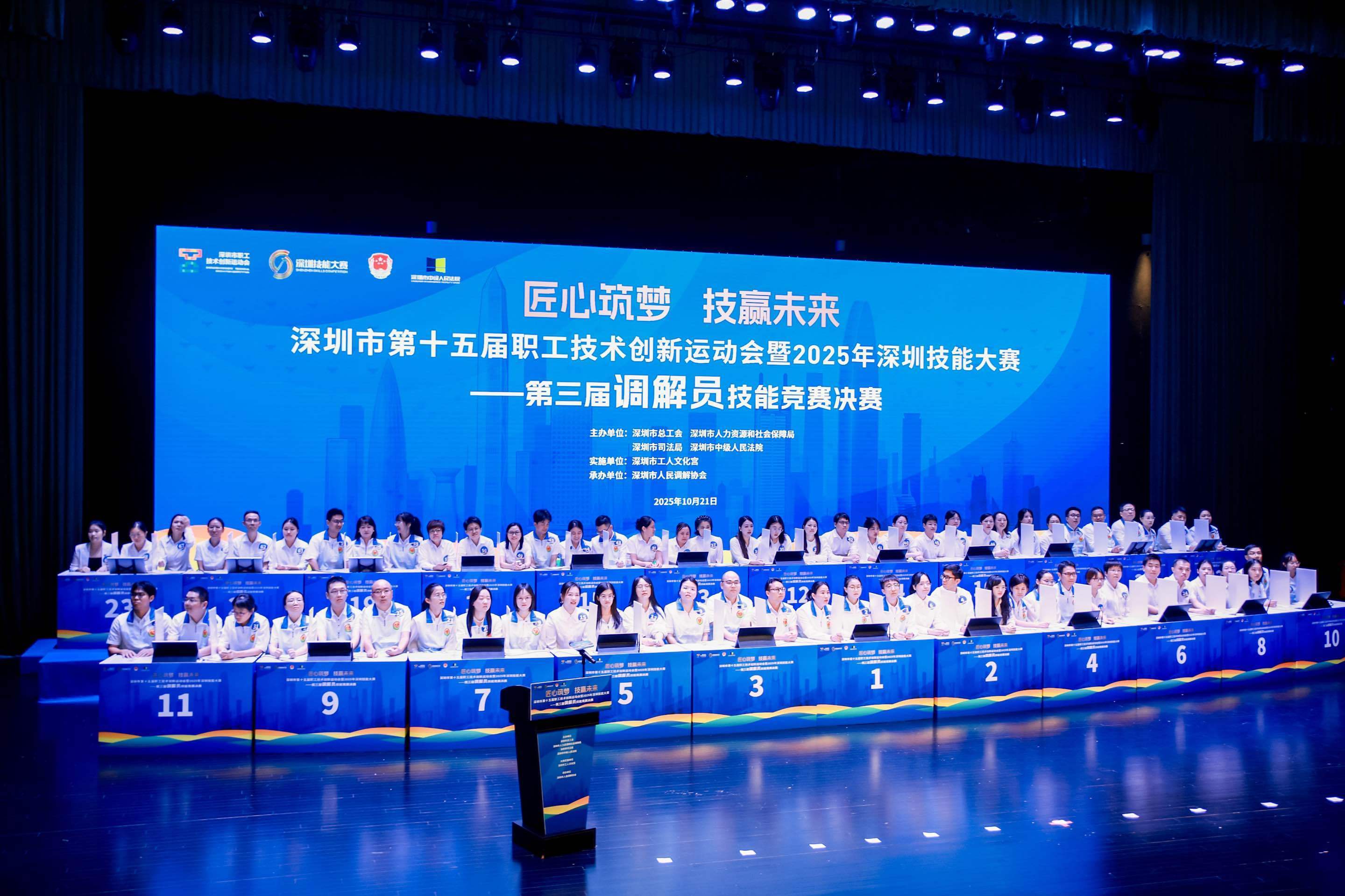 第三届深圳市调解员技能大赛落幕